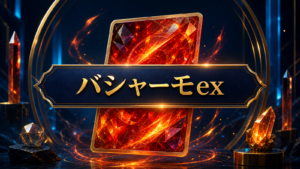 バシャーモexの種類・効果｜カード番号と相場の見方
