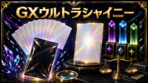 GXウルトラシャイニー当たりランキング｜相場・封入率のアイキャッチ