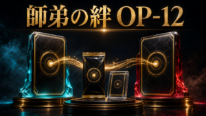 師弟の絆の当たり・収録カード｜相場とBOXの見方のアイキャッチ