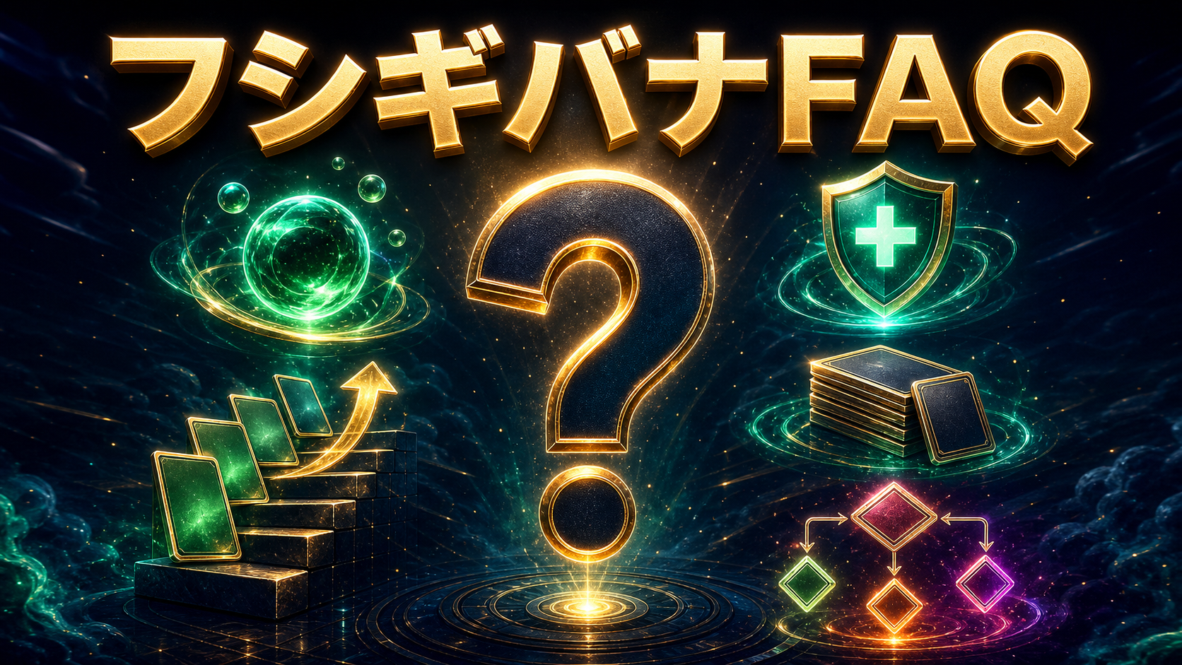 メガフシギバナexデッキレシピ｜回し方・採用カード：フシギバナFAQ
