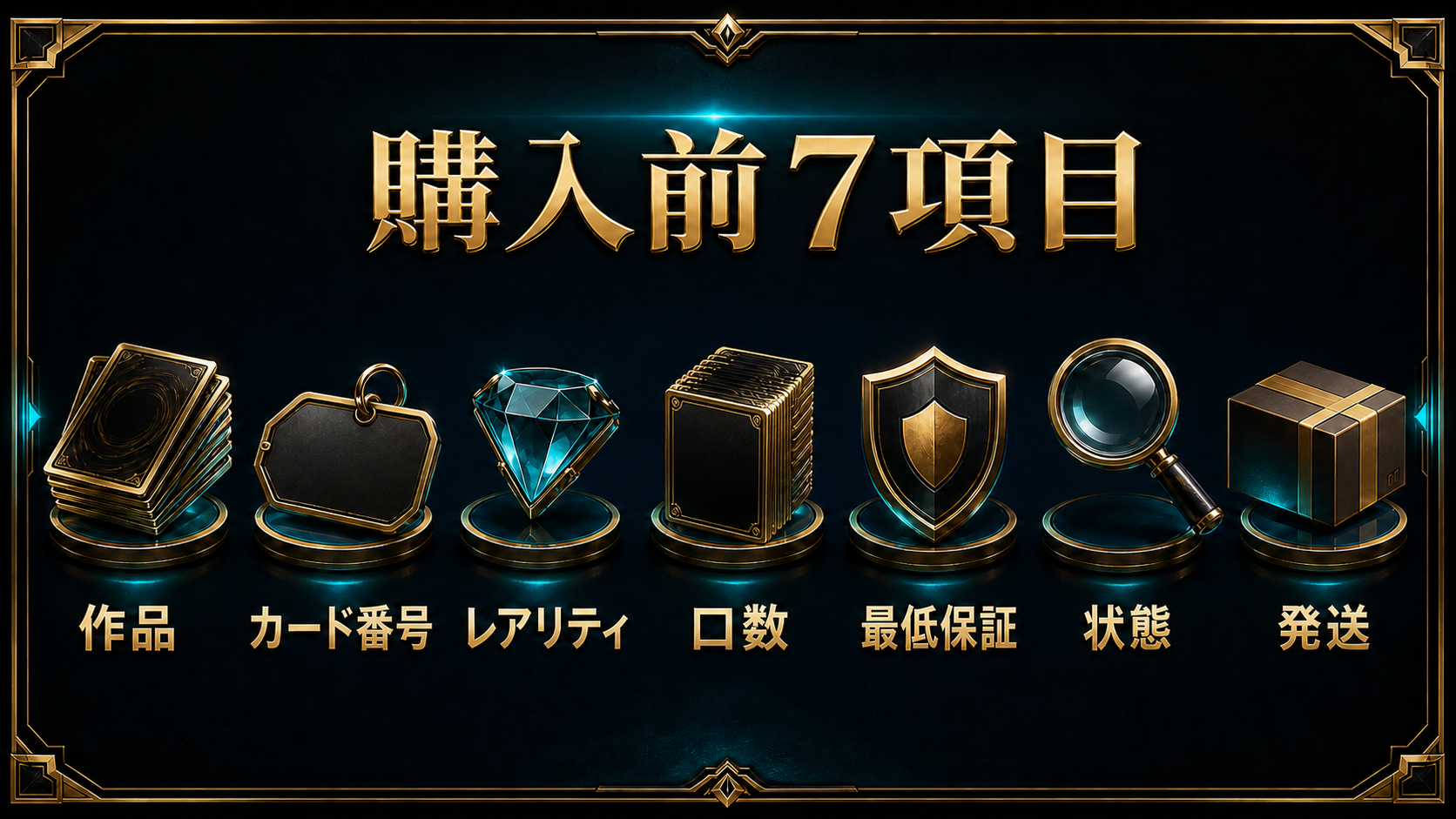 ヴァイスオリパ購入前の7項目チェック図解