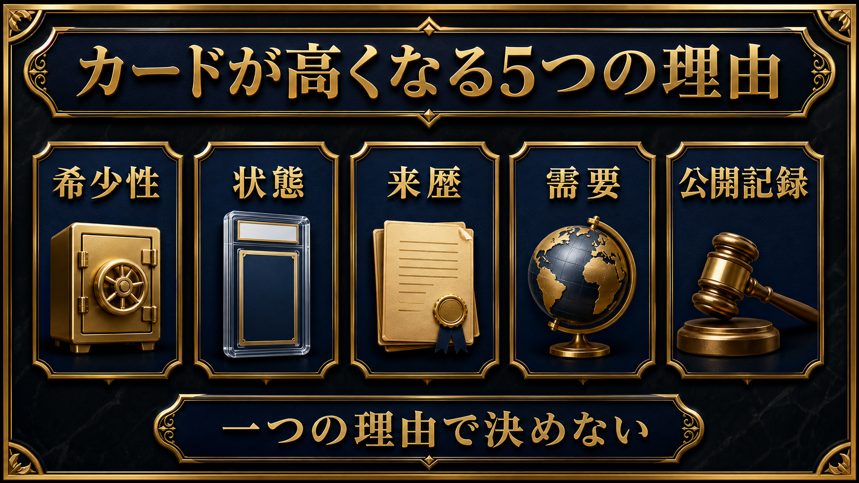 カードが高くなる5つの理由