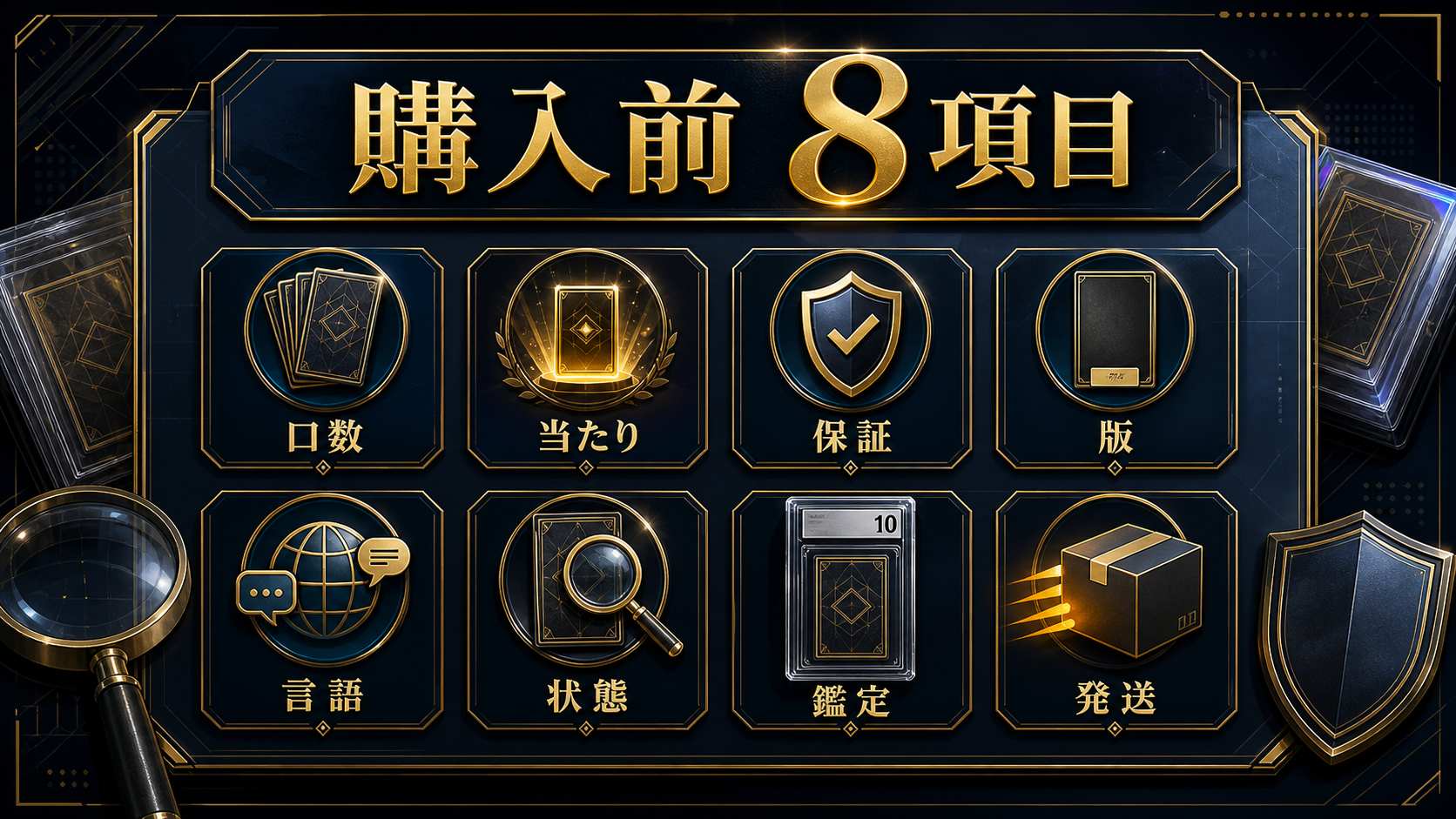 遊戯王オリパ購入前の8項目チェック図解