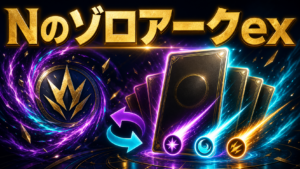 Nのゾロアークexデッキレシピ｜回し方・採用カードのアイキャッチ