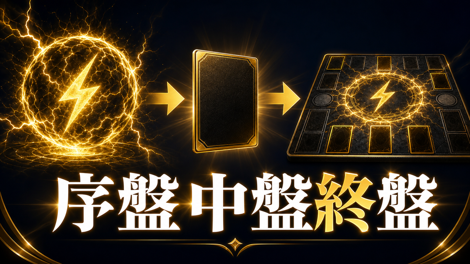 ナンジャモのハラバリーexデッキの回し方の判断ポイントを整理した図