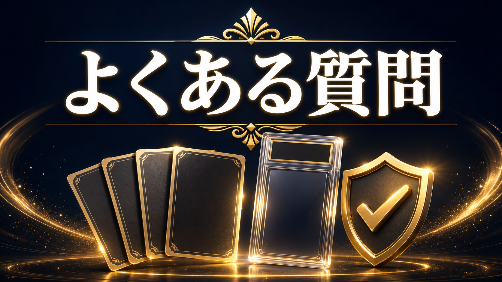 リーリエ srのよくある質問と最終判断を整理した図
