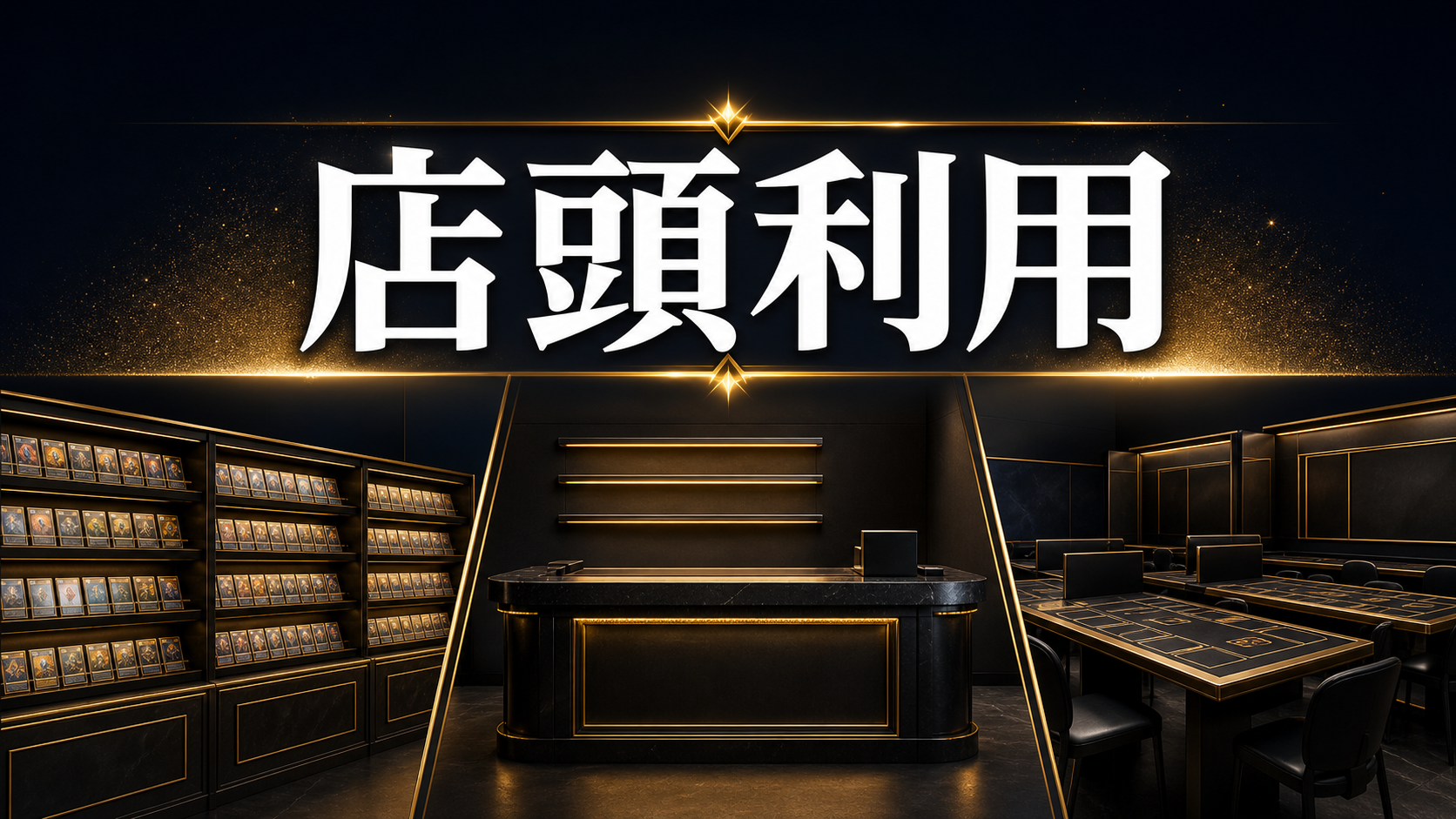 奈良で販売・買取・対戦を利用する注意点の判断ポイントを整理した図