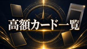 ワンピースカード高額一覧｜レア度・番号・相場の見方を解説